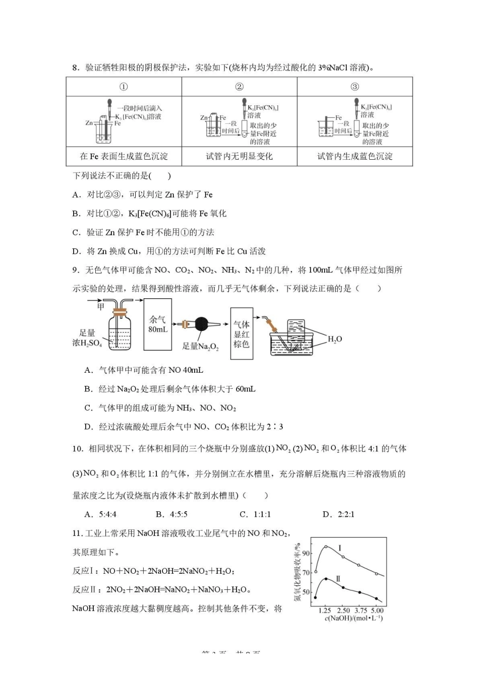 辽宁实验中学2024-2025学年高一下学期4月阶段测试化学试卷（含答案）_副本.pdf_第3页