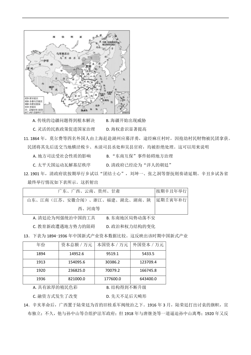 辽宁实验中学2024-2025学年高一下学期4月阶段测试历史试卷（含答案）_副本.pdf_第3页