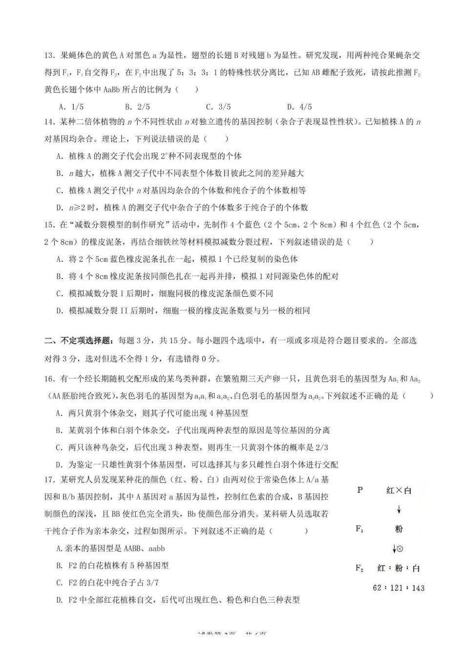 辽宁实验中学2024-2025学年高一下学期4月阶段测试生物学试题（含答案）_副本.pdf_第3页