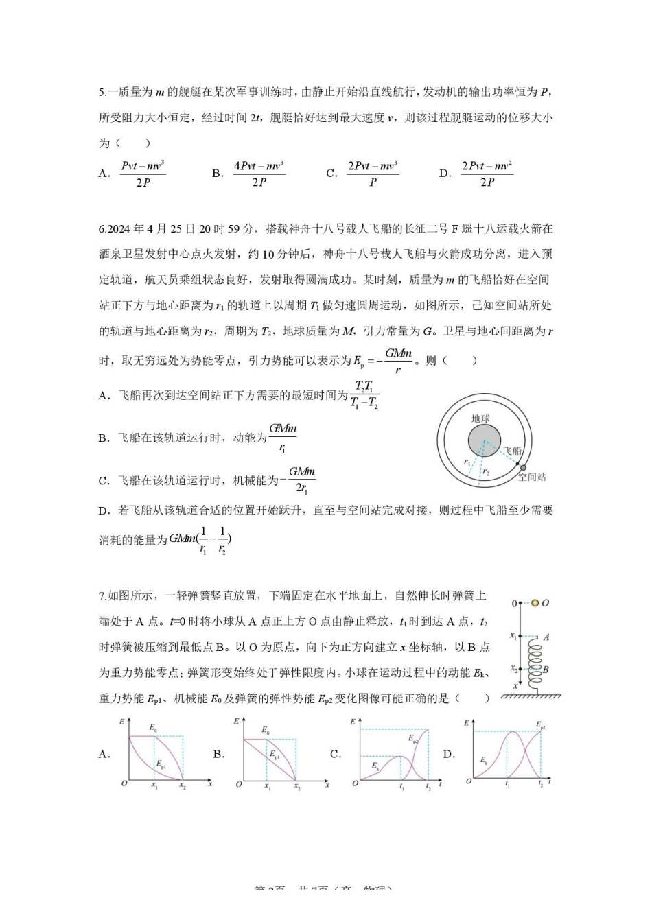 辽宁实验中学2024-2025学年高一下学期4月阶段测试物理含答案_副本.pdf_第2页