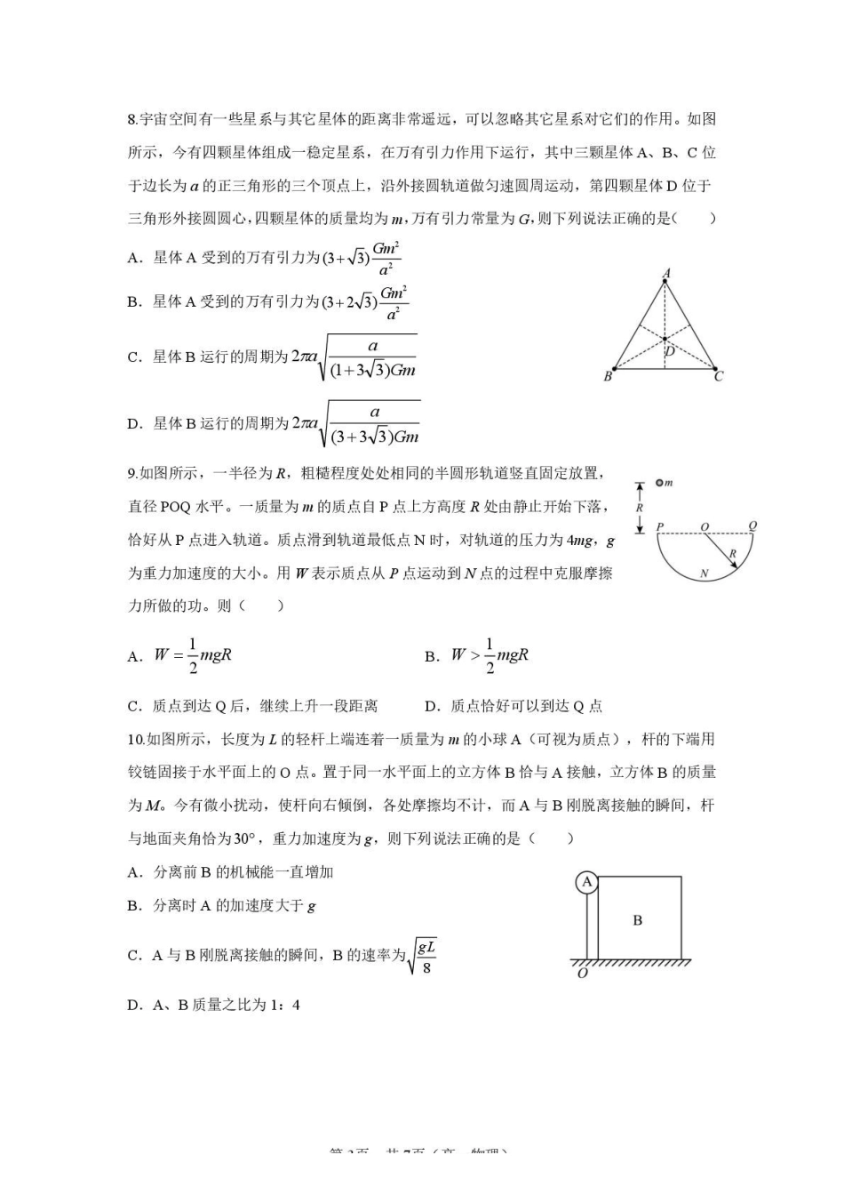辽宁实验中学2024-2025学年高一下学期4月阶段测试物理含答案_副本.pdf_第3页