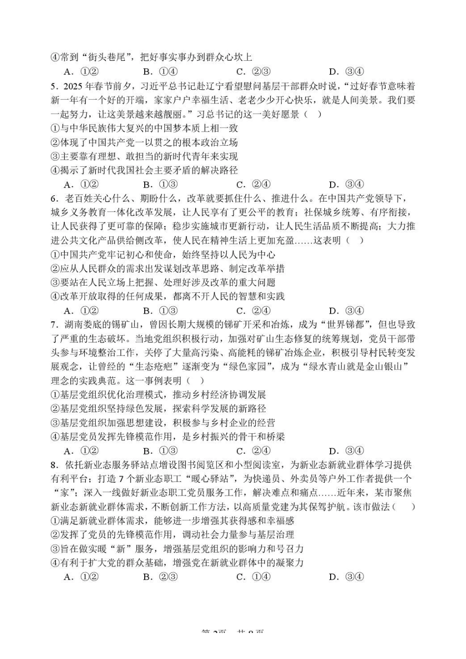 辽宁实验中学2024-2025学年高一下学期4月阶段检测思想政治试卷（含答案）_副本.pdf_第2页