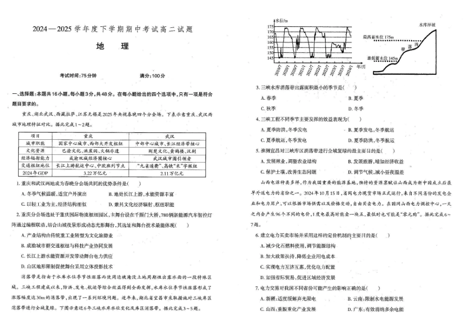 辽宁重点中学协作校2024-2025学年高二下学期期中地理试卷（含答案）_副本.pdf_第1页