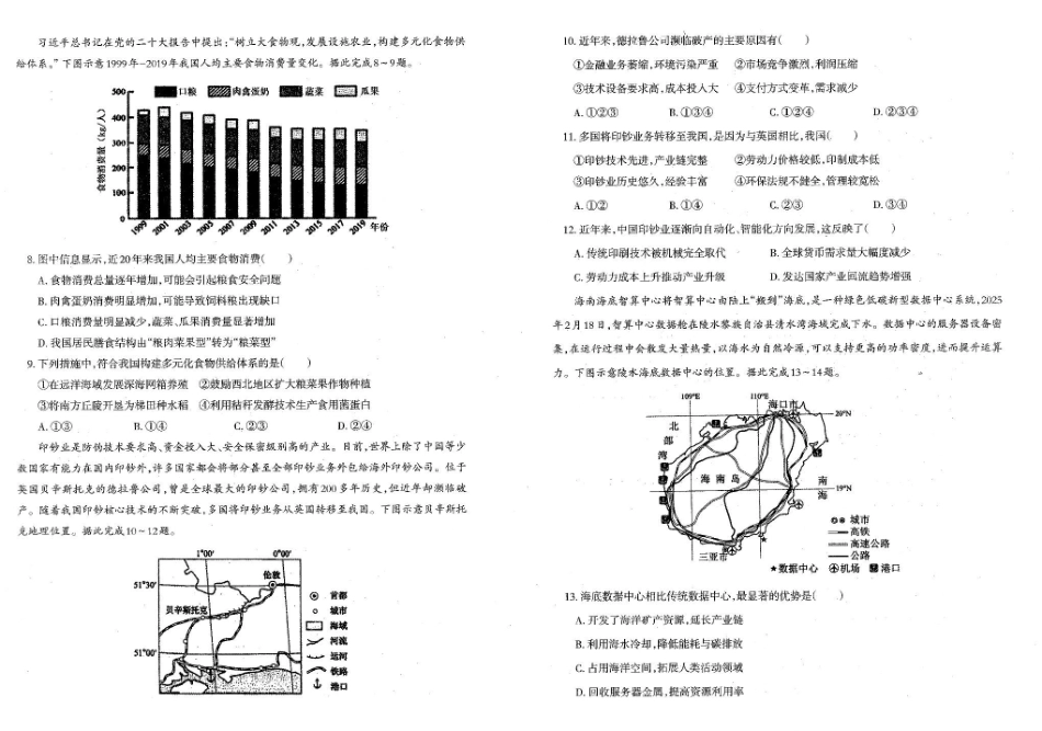 辽宁重点中学协作校2024-2025学年高二下学期期中地理试卷（含答案）_副本.pdf_第2页