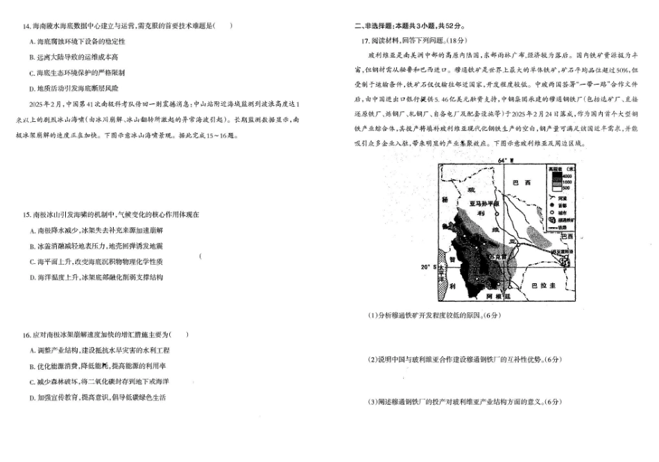 辽宁重点中学协作校2024-2025学年高二下学期期中地理试卷（含答案）_副本.pdf_第3页
