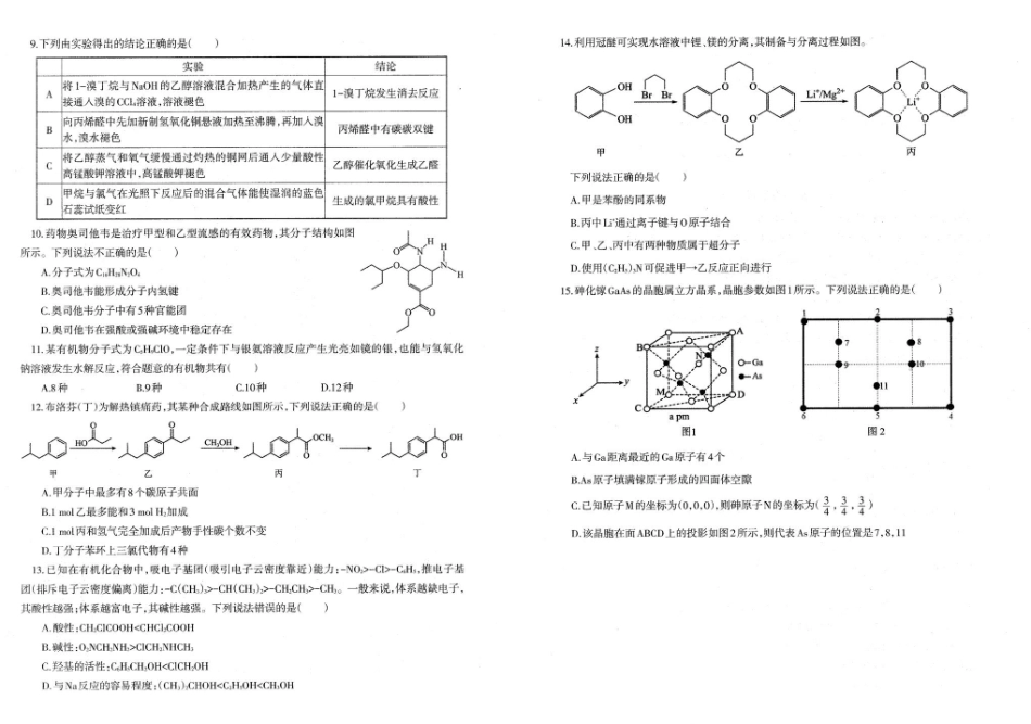 辽宁重点中学协作校2024-2025学年高二下学期期中考试化学含答案_副本.pdf_第2页