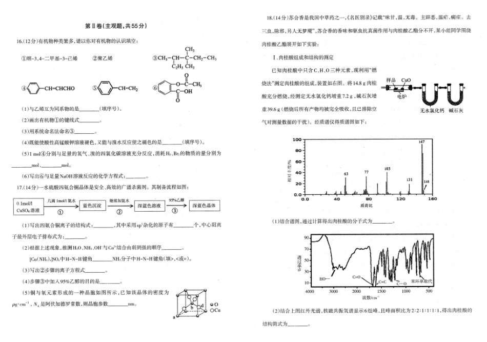 辽宁重点中学协作校2024-2025学年高二下学期期中考试化学含答案_副本.pdf_第3页