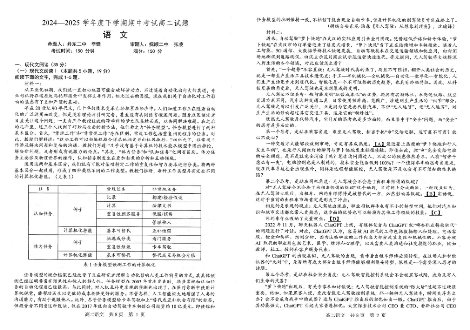 辽宁重点中学协作校2024-2025学年高二下学期期中考试语文含答案_副本.pdf_第1页