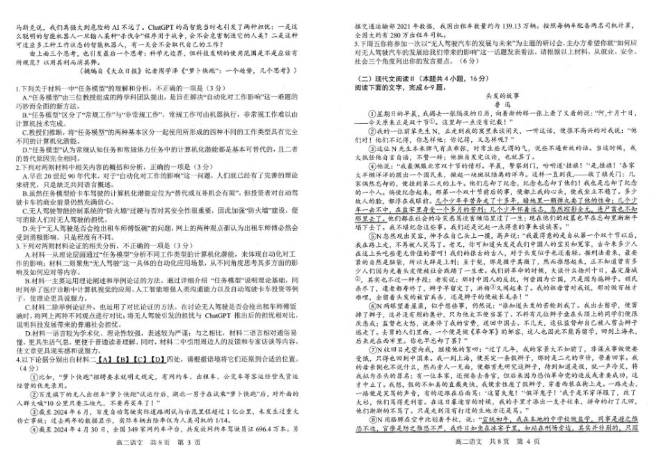 辽宁重点中学协作校2024-2025学年高二下学期期中考试语文含答案_副本.pdf_第2页