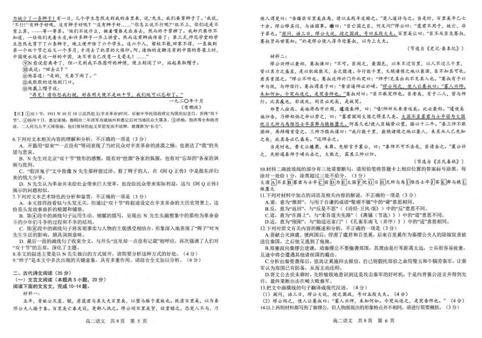辽宁重点中学协作校2024-2025学年高二下学期期中考试语文含答案_副本.pdf_第3页