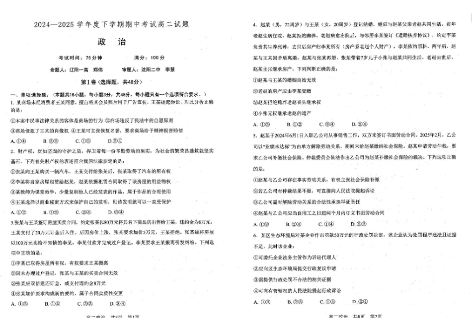 辽宁重点中学协作校2024-2025学年高二下学期期中考试政治含答案_副本.pdf_第1页