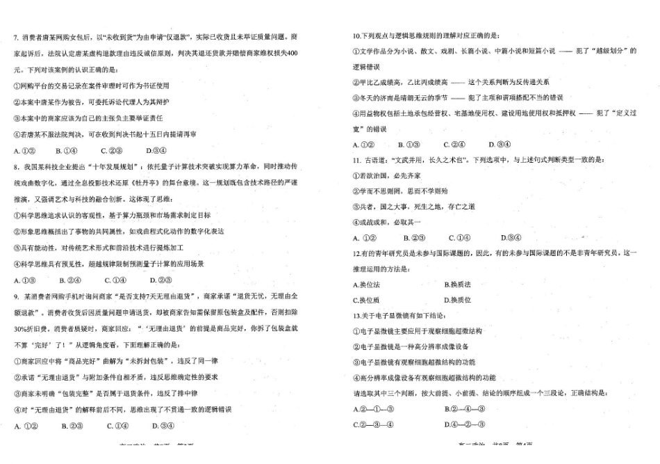 辽宁重点中学协作校2024-2025学年高二下学期期中考试政治含答案_副本.pdf_第2页