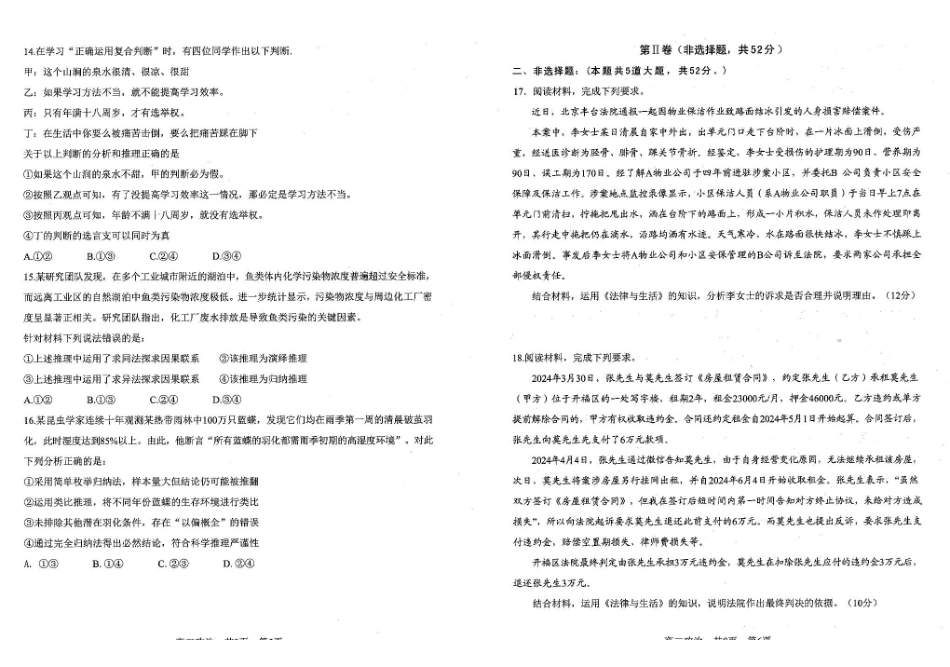 辽宁重点中学协作校2024-2025学年高二下学期期中考试政治含答案_副本.pdf_第3页