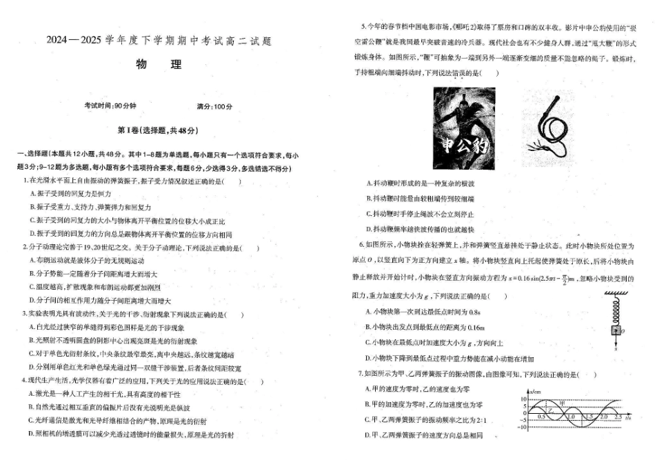辽宁重点中学协作校2024-2025学年高二下学期期中物理试卷（含答案）_副本.pdf_第1页