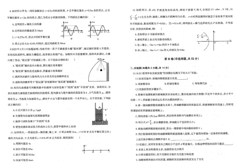 辽宁重点中学协作校2024-2025学年高二下学期期中物理试卷（含答案）_副本.pdf_第2页
