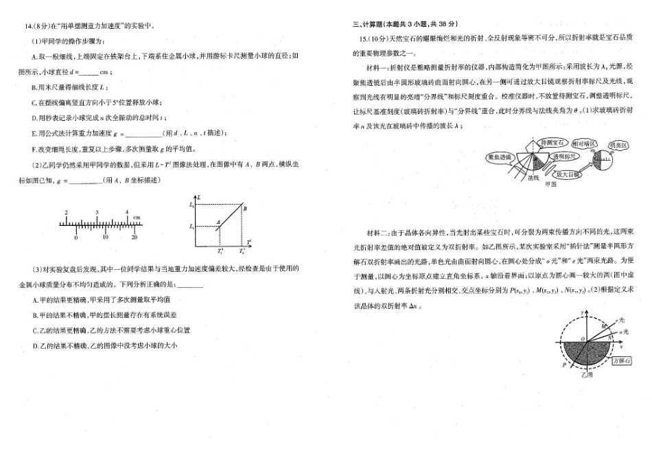 辽宁重点中学协作校2024-2025学年高二下学期期中物理试卷（含答案）_副本.pdf_第3页