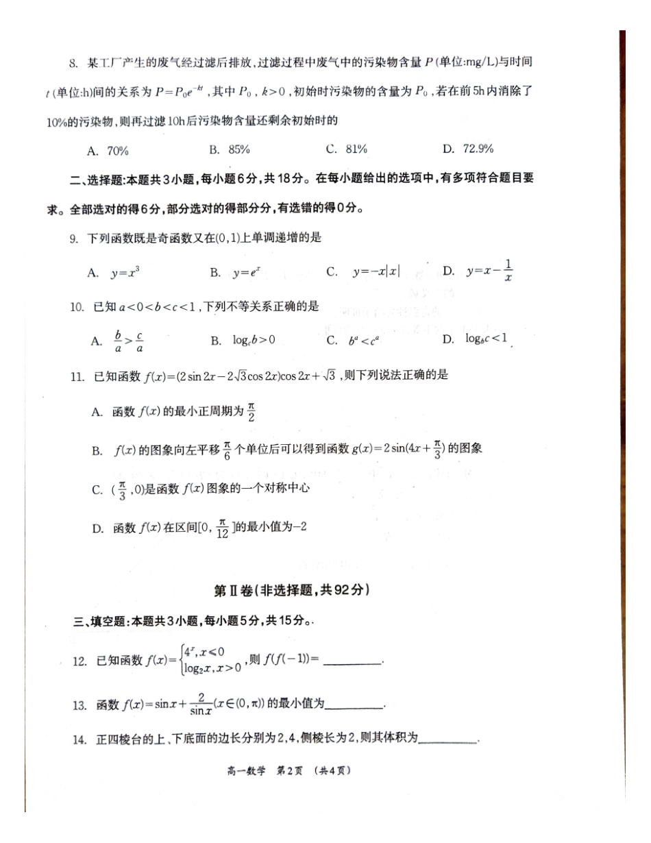 柳州2025年4月高一联考数学试卷.pdf_第2页