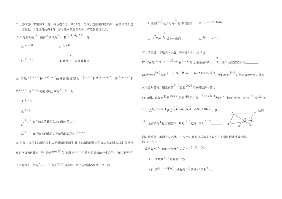 龙东十校联盟高二学年4月数学学科试题.docx_第2页