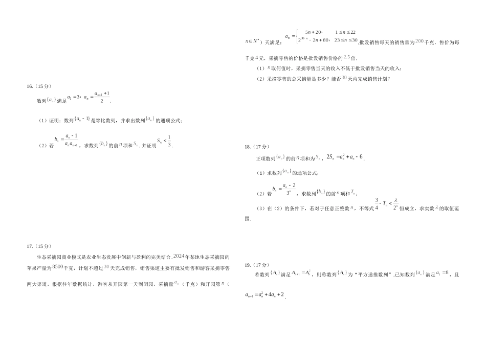 龙东十校联盟高二学年4月数学学科试题.docx_第3页