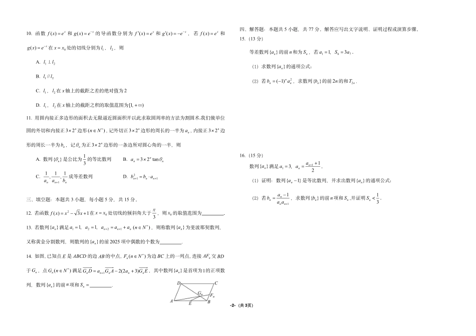 龙东十校联盟高二学年4月数学学科试题.pdf_第2页