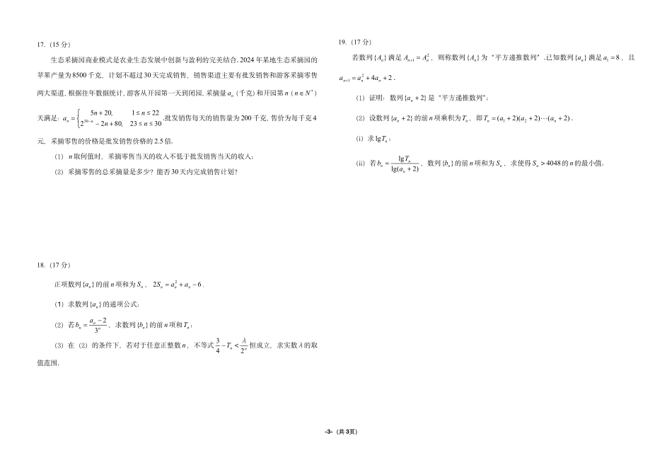 龙东十校联盟高二学年4月数学学科试题.pdf_第3页