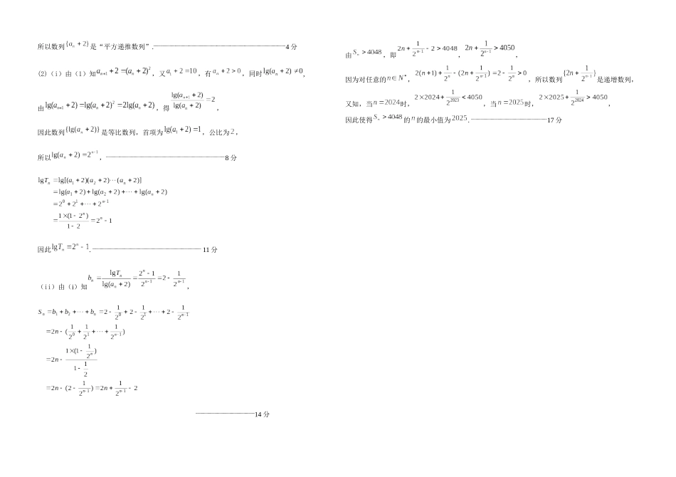 龙东十校联盟高二学年4月数学学科数学答案.docx_第3页