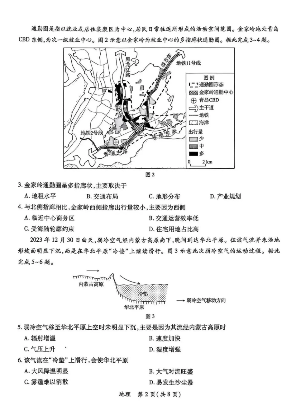 茂名市2026年高三年级第二次综合测试地理.pdf_第2页