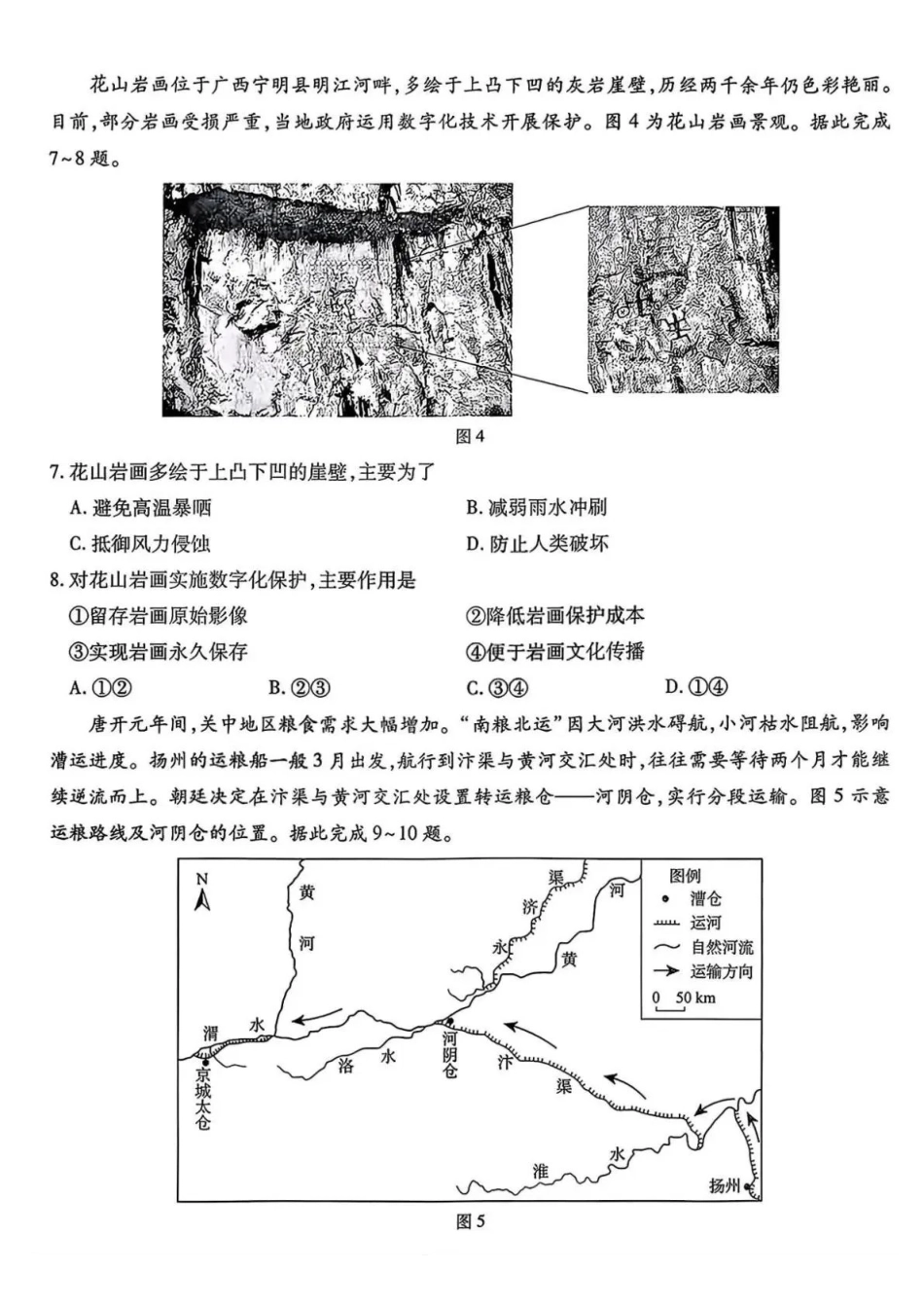 茂名市2026年高三年级第二次综合测试地理.pdf_第3页