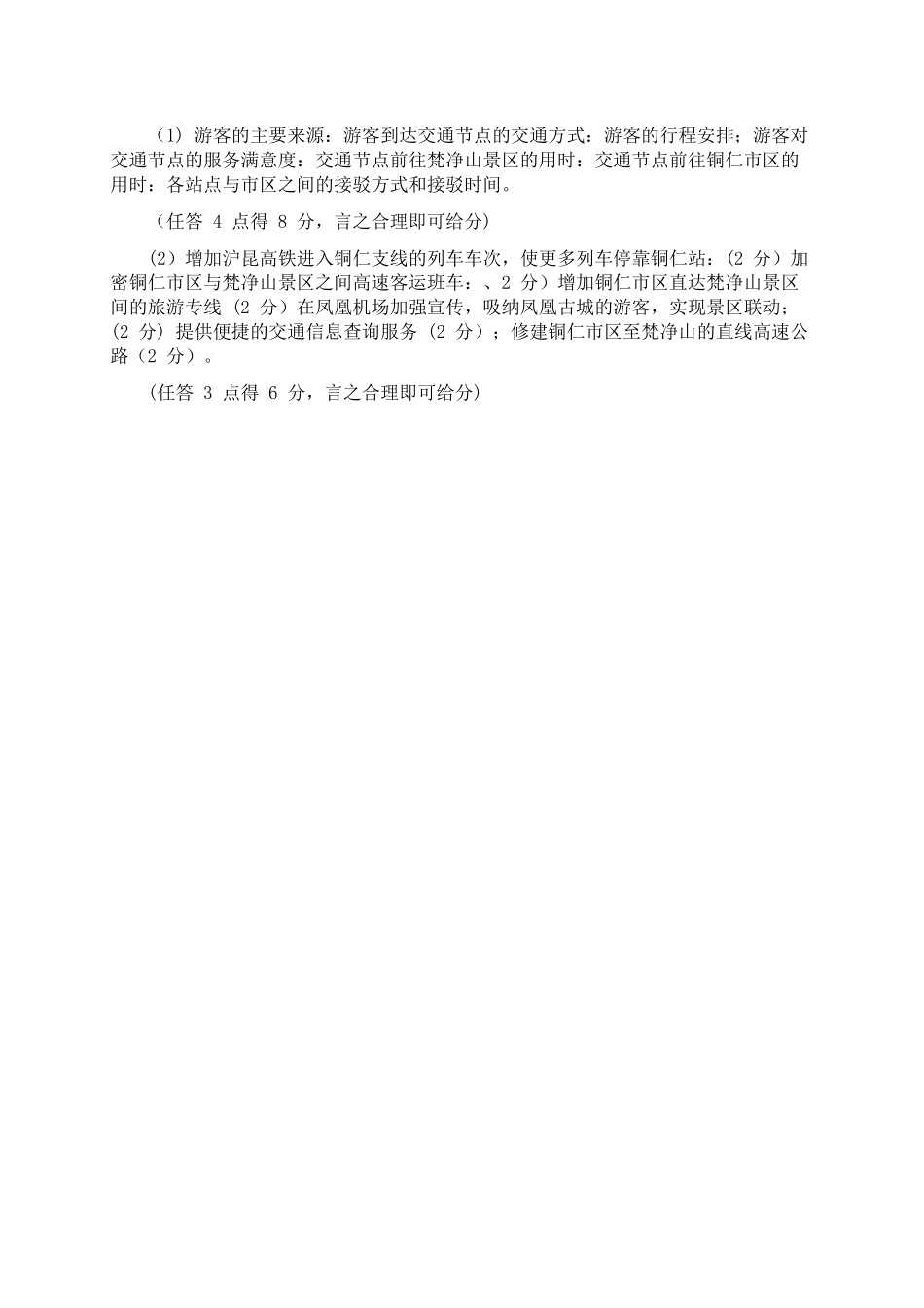 茂名市2026年高三年级第二次综合测试地理答案.docx_第2页
