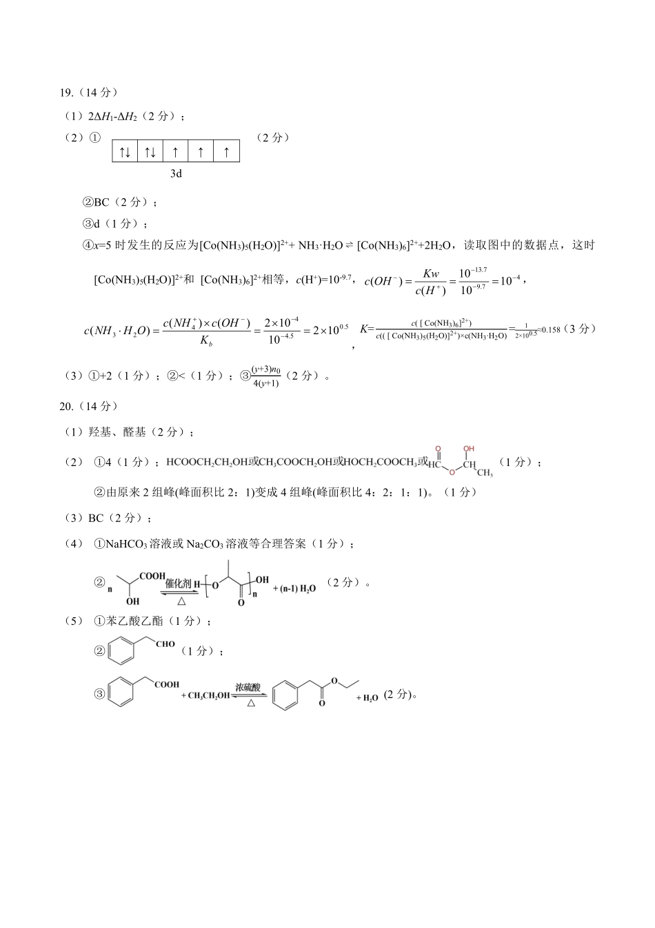 茂名市2026年高三年级第二次综合测试化学答案.pdf_第2页
