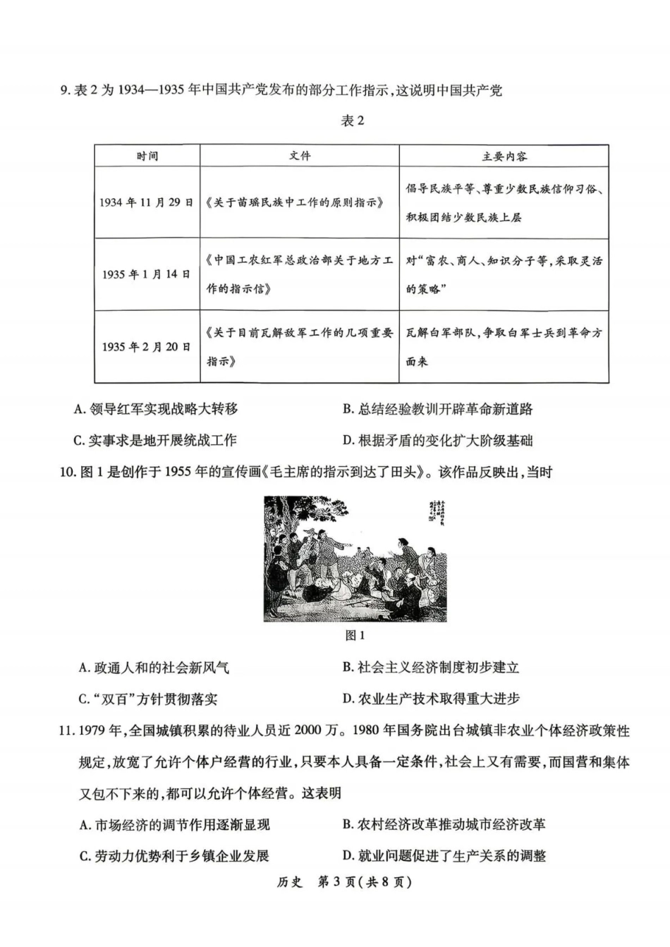 茂名市2026年高三年级第二次综合测试历史.pdf_第3页