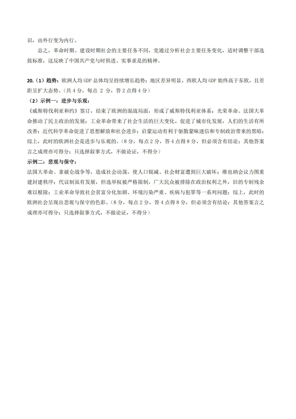 茂名市2026年高三年级第二次综合测试历史答案.pdf_第2页