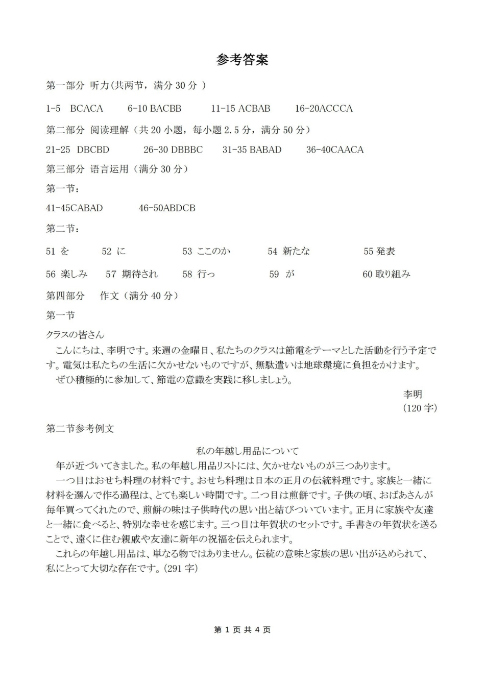 茂名市2026年高三年级第二次综合测试日语答案.pdf_第1页