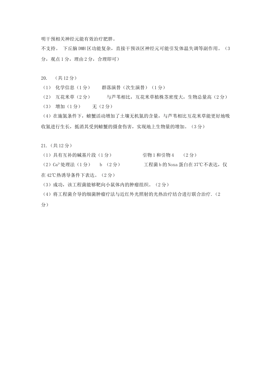 茂名市2026年高三年级第二次综合测试生物答案.doc_第2页