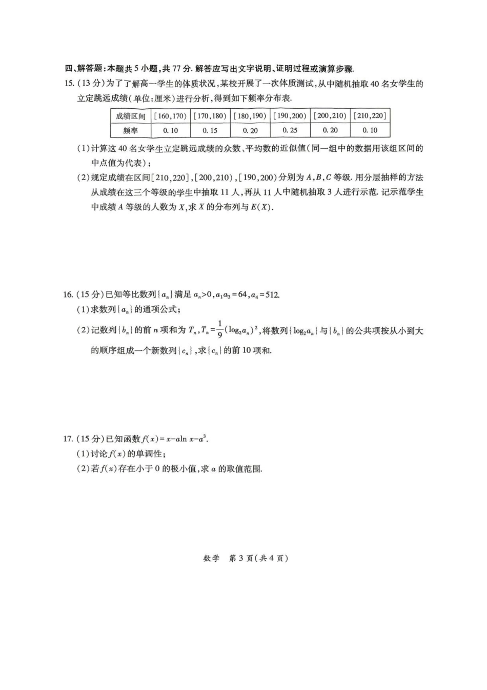 茂名市2026年高三年级第二次综合测试数学.pdf_第3页