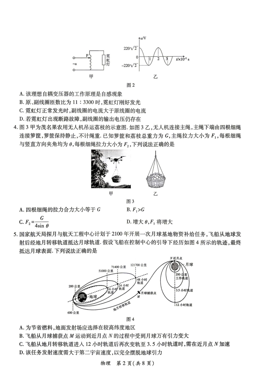 茂名市2026年高三年级第二次综合测试物理.pdf_第2页
