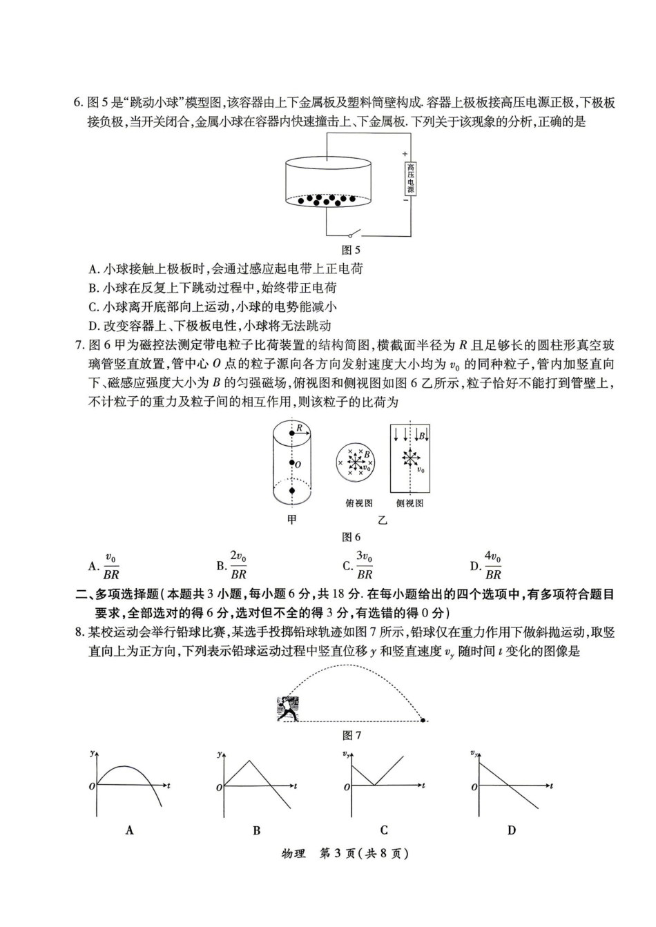 茂名市2026年高三年级第二次综合测试物理.pdf_第3页