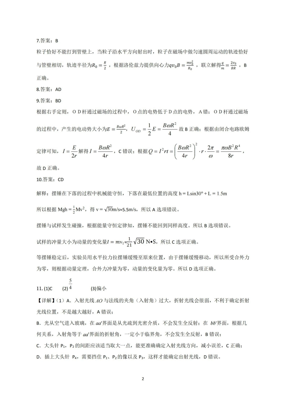 茂名市2026年高三年级第二次综合测试物理答案.pdf_第2页