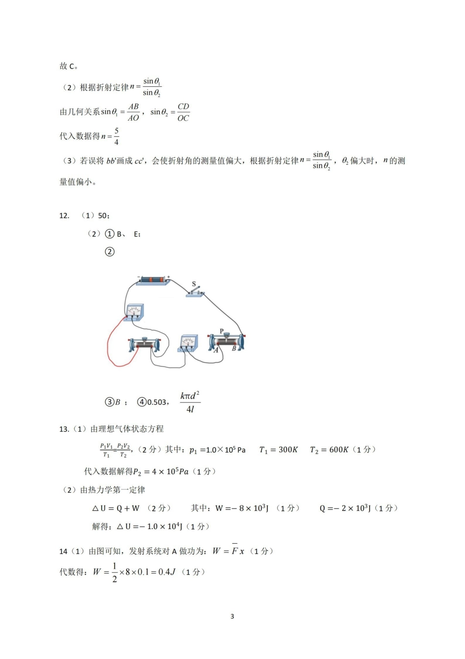 茂名市2026年高三年级第二次综合测试物理答案.pdf_第3页
