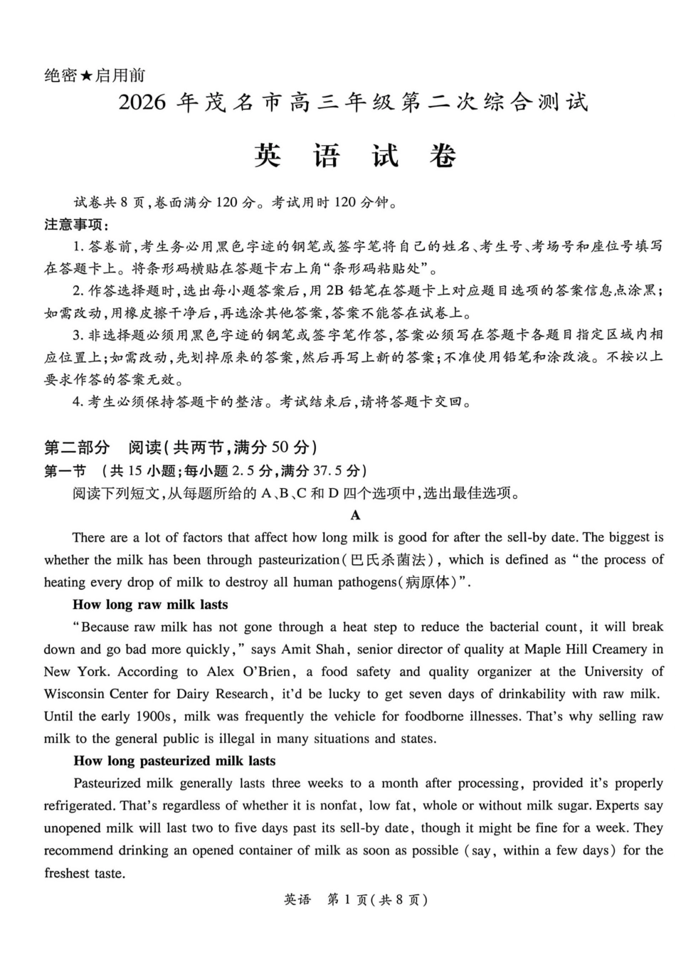 茂名市2026年高三年级第二次综合测试英语.pdf_第1页