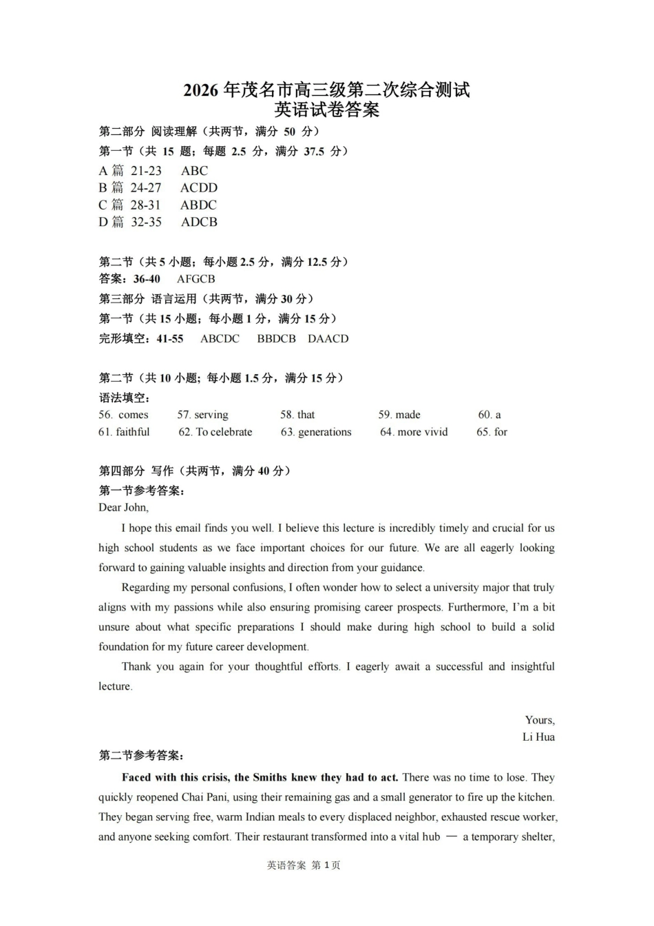 茂名市2026年高三年级第二次综合测试英语答案.pdf_第1页