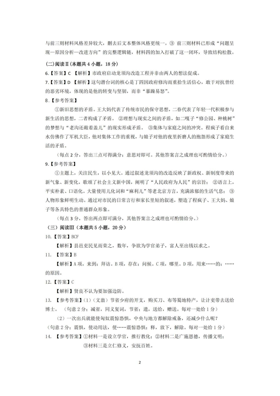 茂名市2026年高三年级第二次综合测试语文答案.pdf_第2页