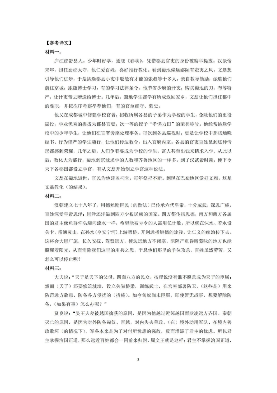 茂名市2026年高三年级第二次综合测试语文答案.pdf_第3页