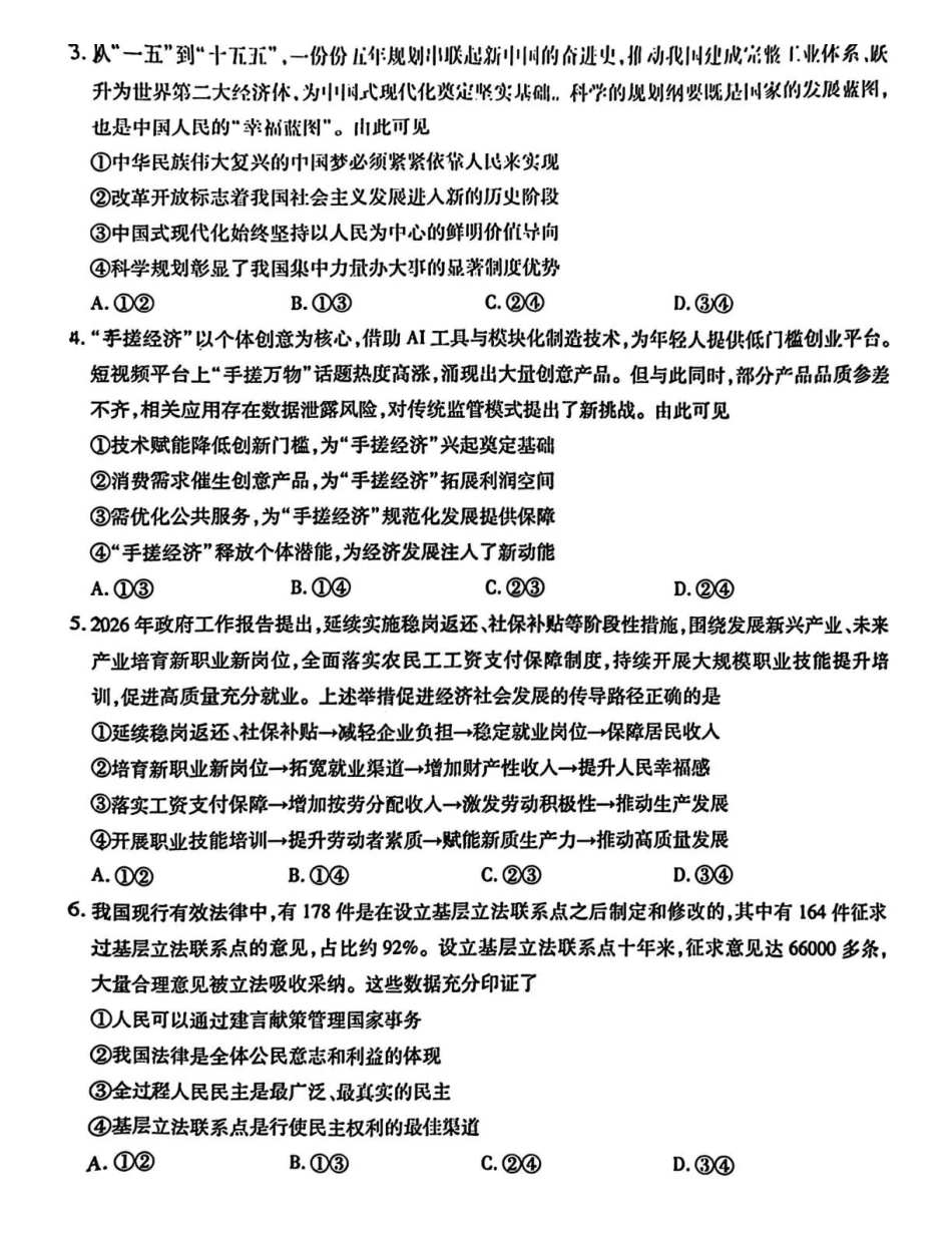 茂名市2026年高三年级第二次综合测试政治.pdf_第2页