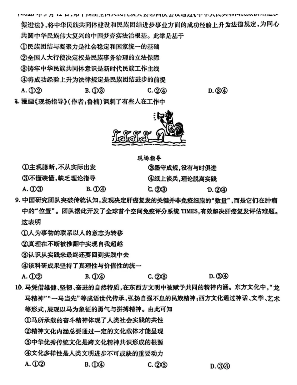 茂名市2026年高三年级第二次综合测试政治.pdf_第3页