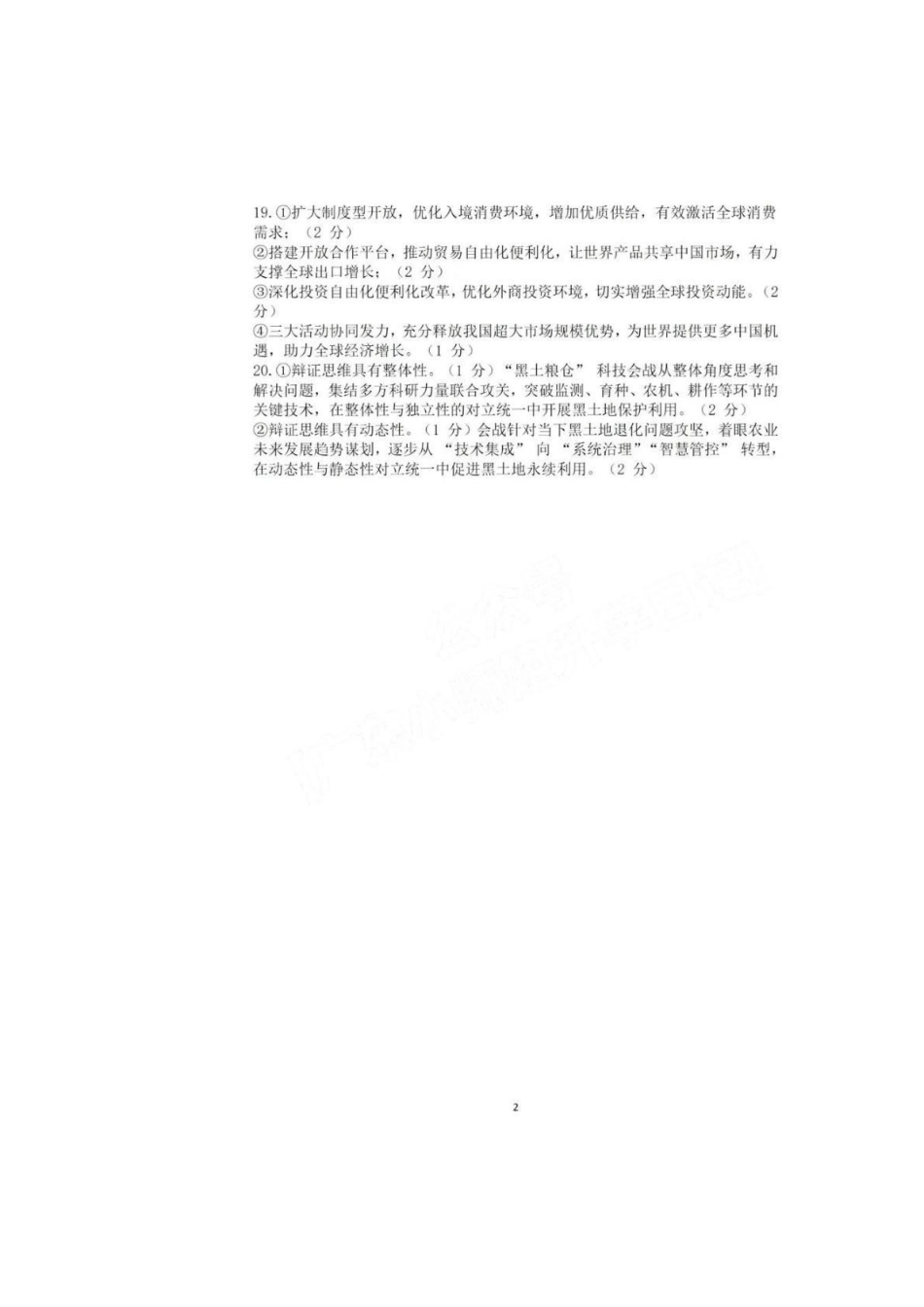 茂名市2026年高三年级第二次综合测试政治答案.pdf_第2页