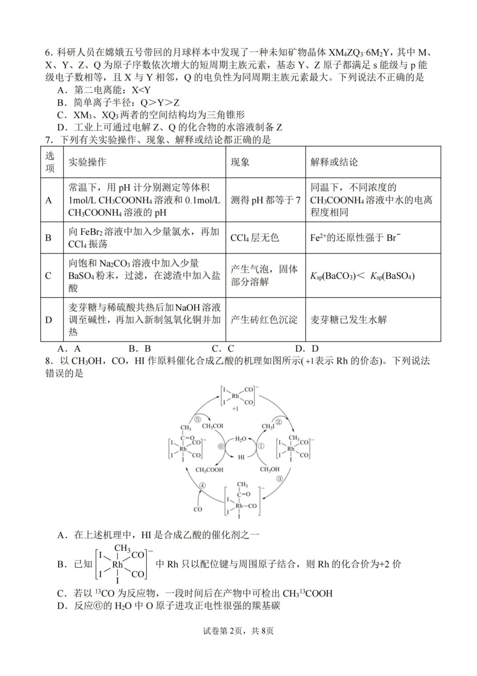 绵阳南山中学高2023级绵阳三诊模拟试题化学.pdf_第2页