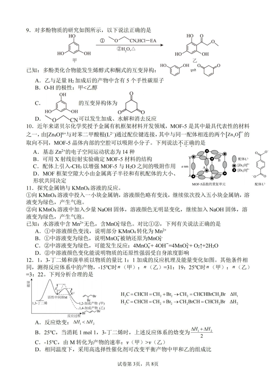 绵阳南山中学高2023级绵阳三诊模拟试题化学.pdf_第3页