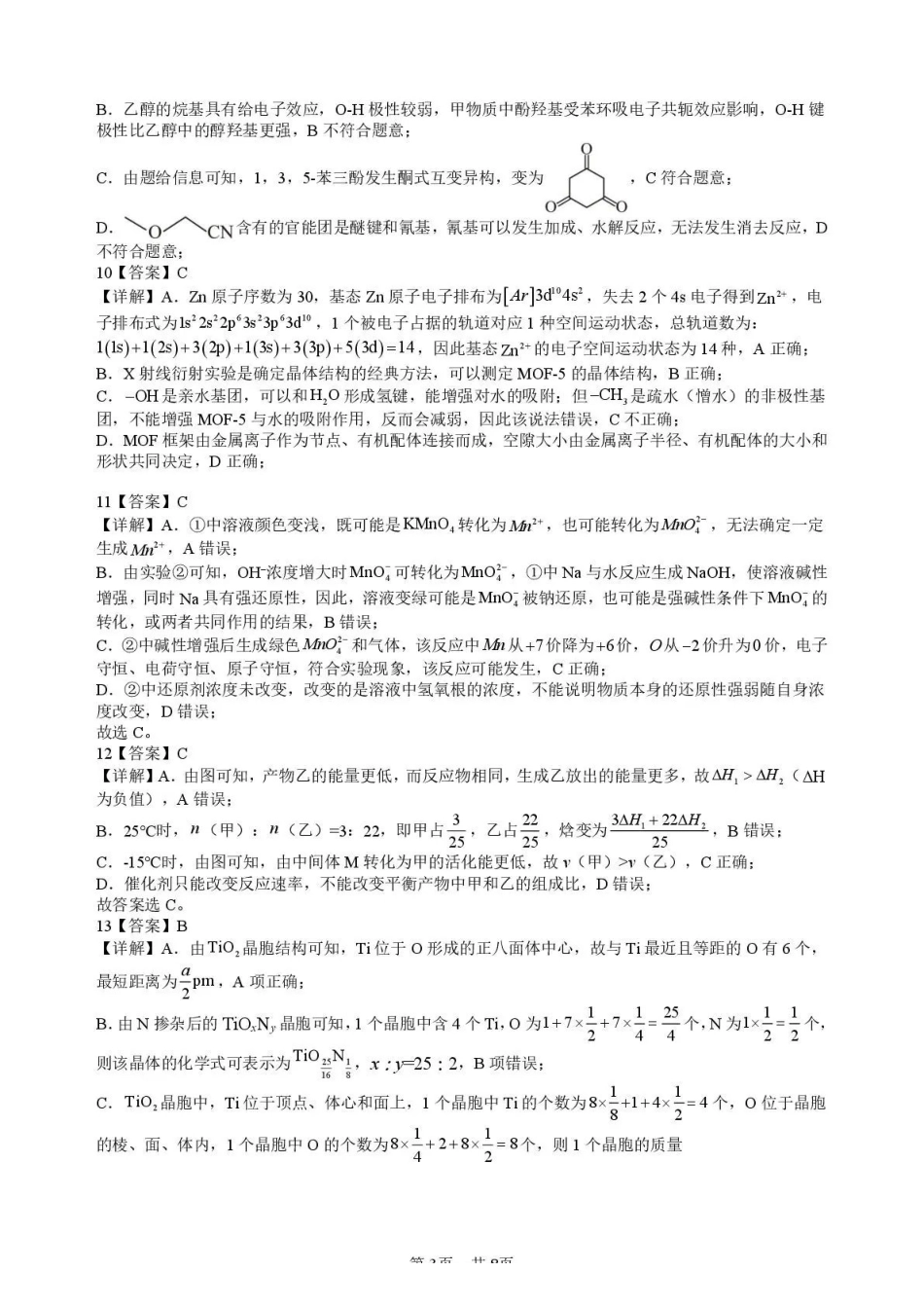 绵阳南山中学高2023级绵阳三诊模拟试题化学答案.pdf_第3页
