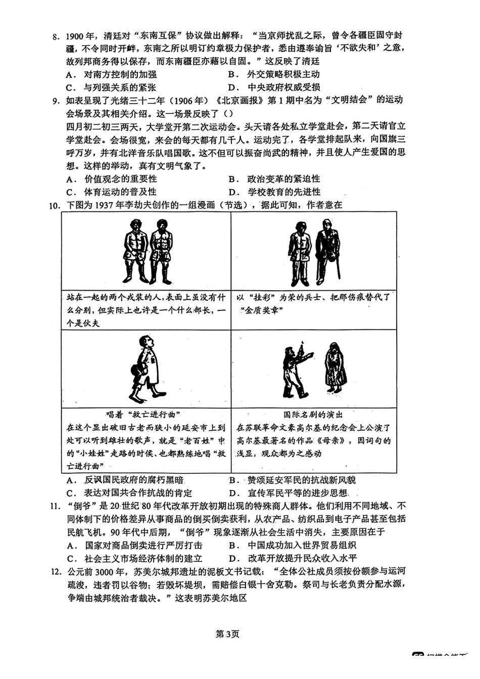 绵阳南山中学高2023级绵阳三诊模拟试题历史+答案.pdf_第3页